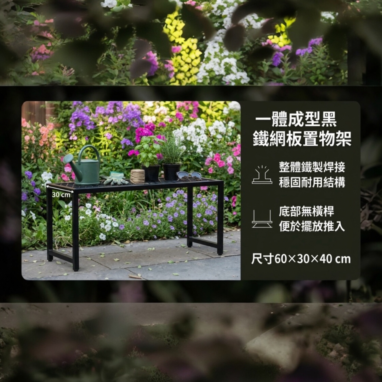 【 SHAONIANNA.TW 】一體成型黑鐵網板置物架｜底部無橫桿設計｜可推物品不卡腳｜工業風植栽架｜免組裝, , large