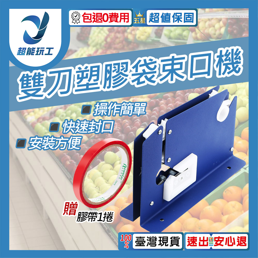 雙刀塑膠袋束口神器(附1卷膠帶), , large