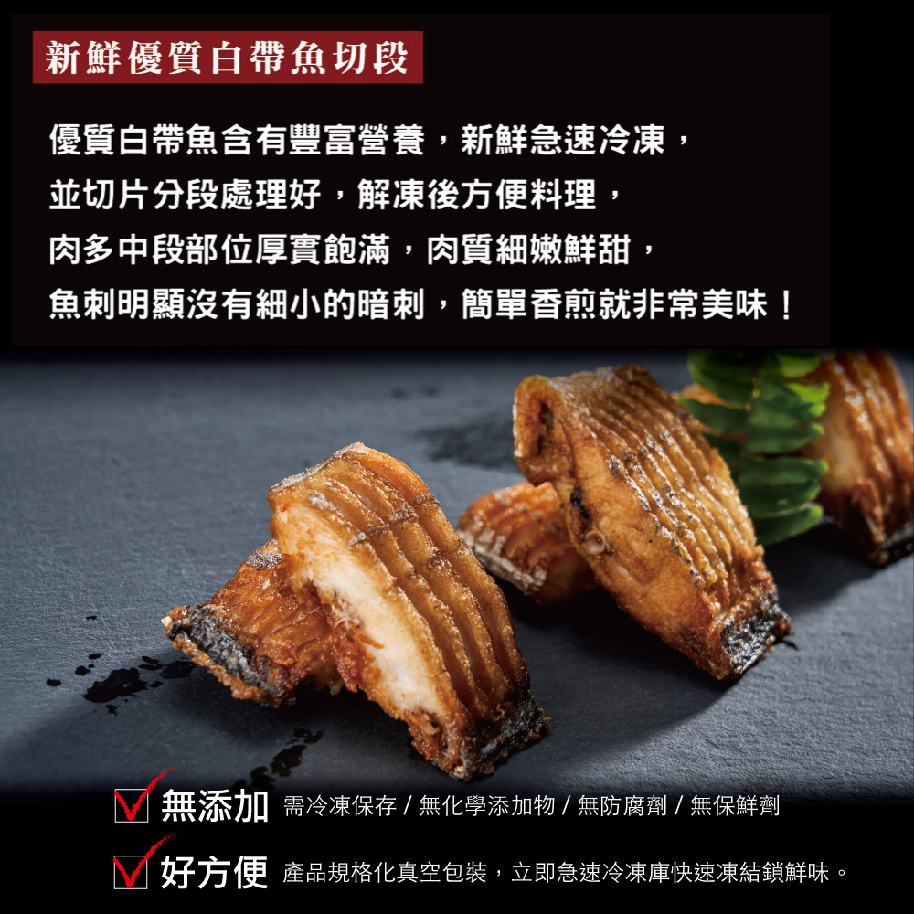 小川漁屋 遠洋白帶魚切段1包 (無肚洞600g&plusmn;10%/包/6-10片以重量為準)_任選, , large