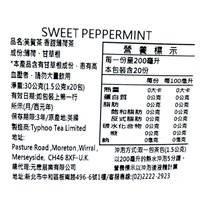 英國芙賀香甜薄荷茶, , large