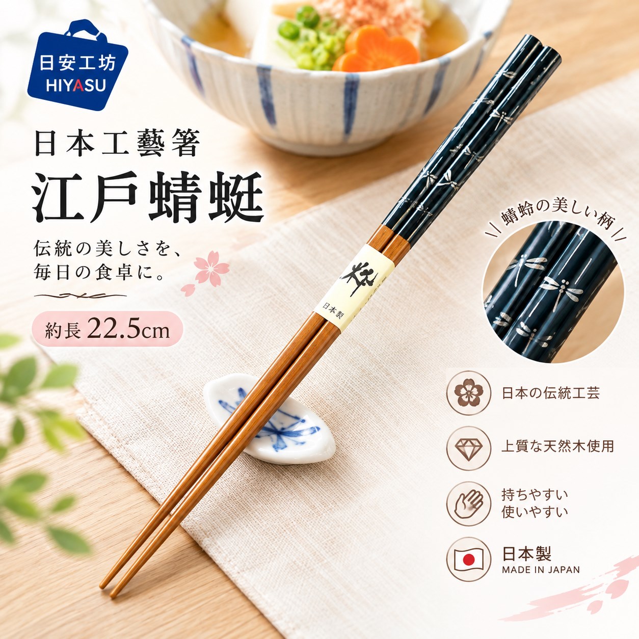 【HIYASU日安工坊】日本工藝箸-江戶蜻蜓 22.5cm, , large