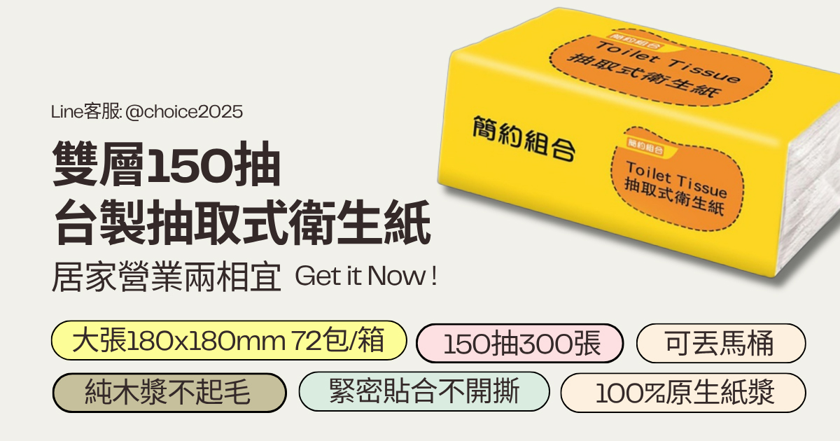 [簡約組合]MIT簡約組合衛生紙 150抽, , large