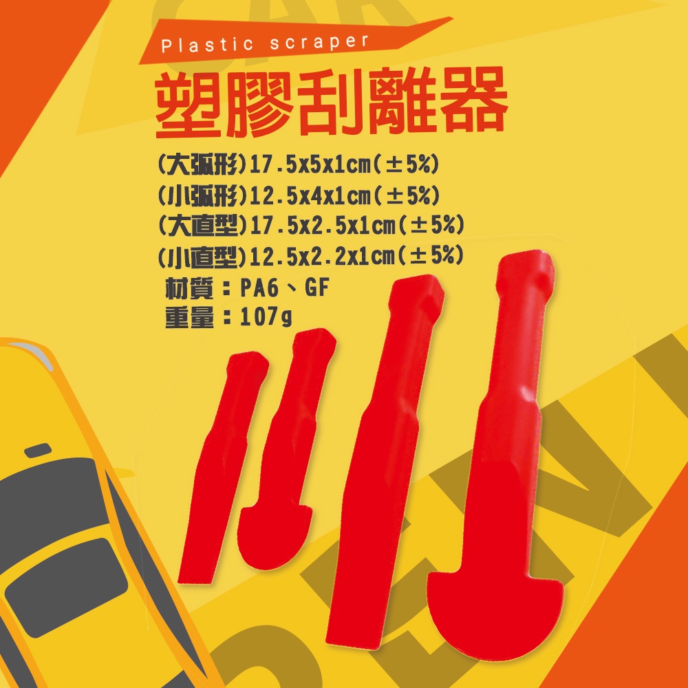 GS MALL 台灣製造 多功能手工具拆卸組 隨機色 車燈飾板 塑膠件拆除 胡桃木飾板 拆卸 手工具 工具 四件組, , large