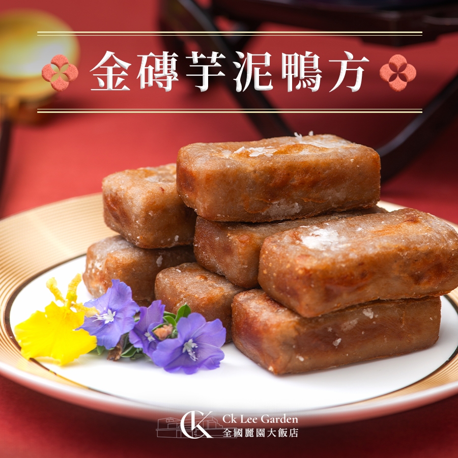 【全國麗園】金磚芋泥鴨方400g 美鳳有約聯名 芋頭鴨方 經典功夫菜 熟食 即食料理 冷凍調理包 冷凍料理包 冷凍食品, , large
