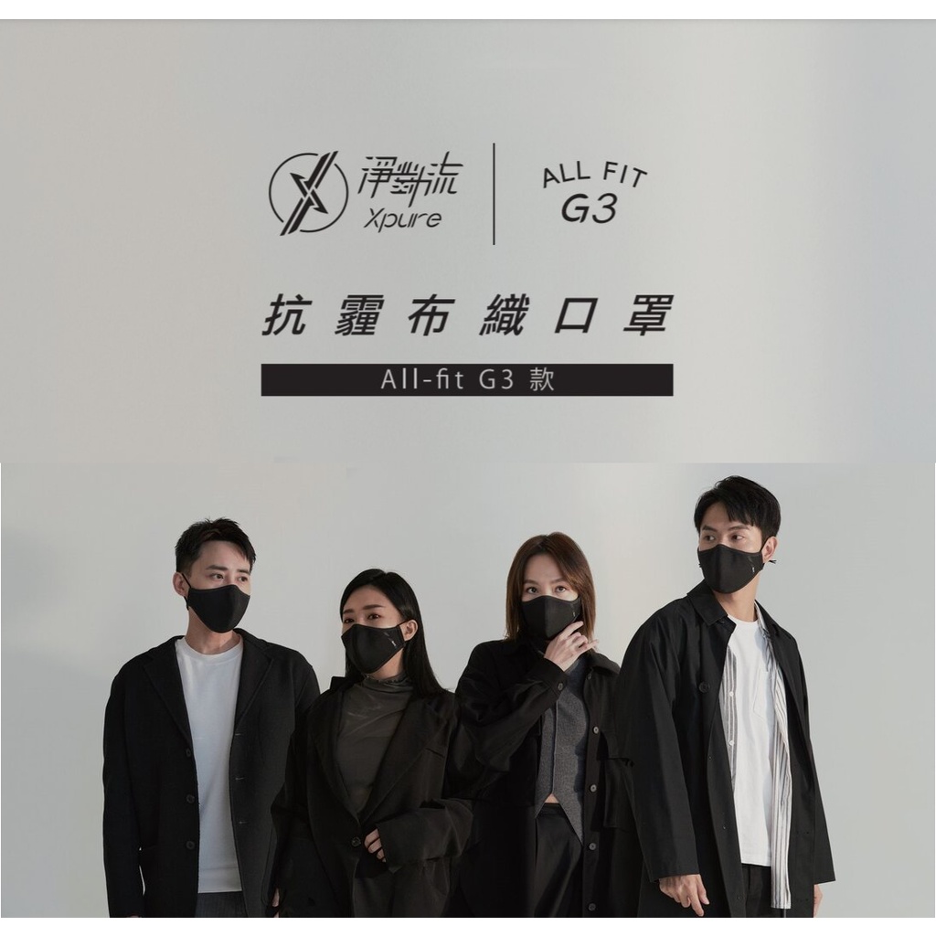 [Xpure] Anti-PM2.5 Mask - All-fit G3 (L), , large