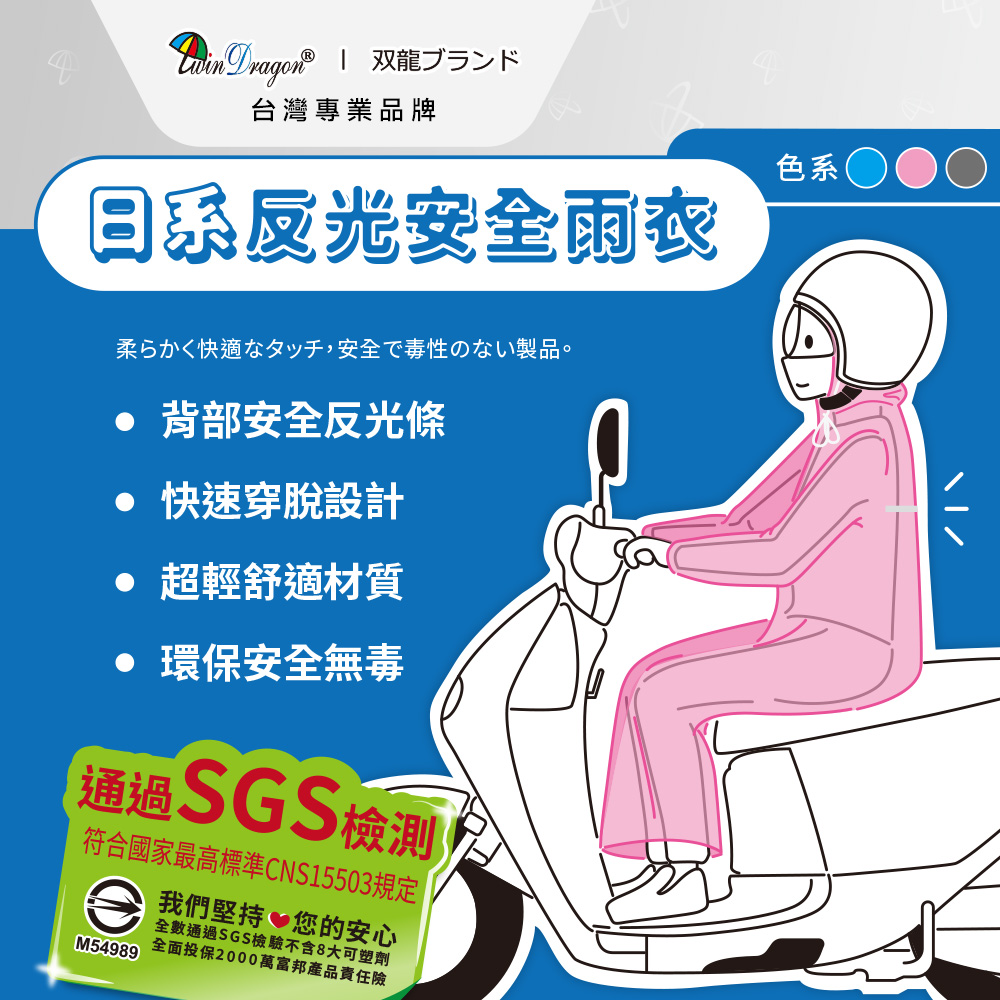 [雙龍]日系反光安全雨衣超輕套式雨衣(EV4395)水漾藍, , large