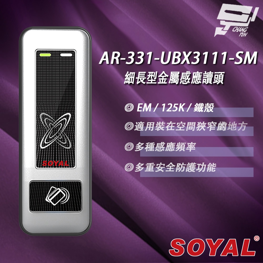 昌運監視器 SOYAL AR-331-U(AR-331U) E4 125K EM 銀盾 鐵殼 門禁讀頭 感應式讀頭, , large