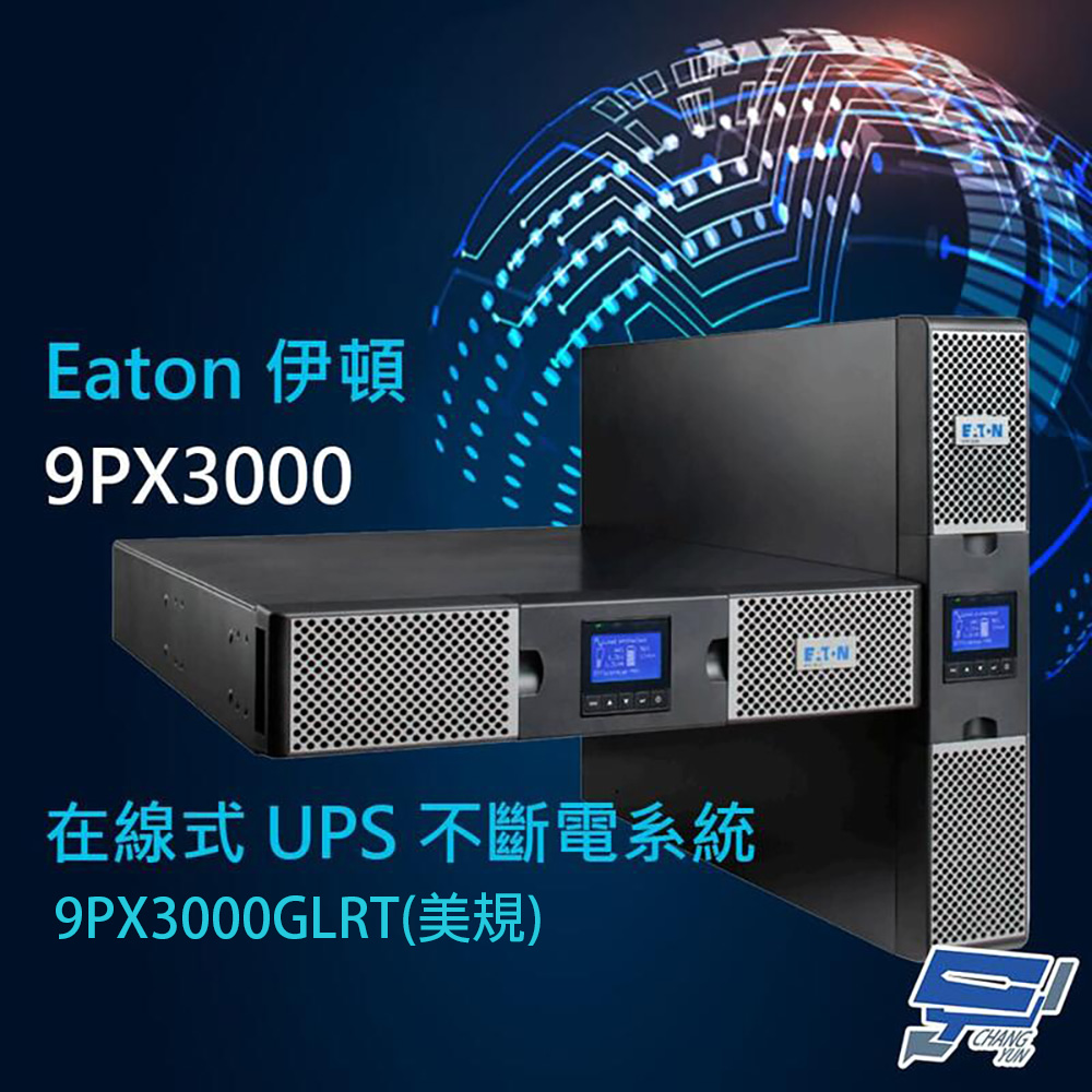 昌運監視器 Eaton 伊頓 飛瑞 9PX-3000(9PX3000GLRT) 美規 在線式 3KVA 220V 直立/機架式 UPS 不斷電系統, , large