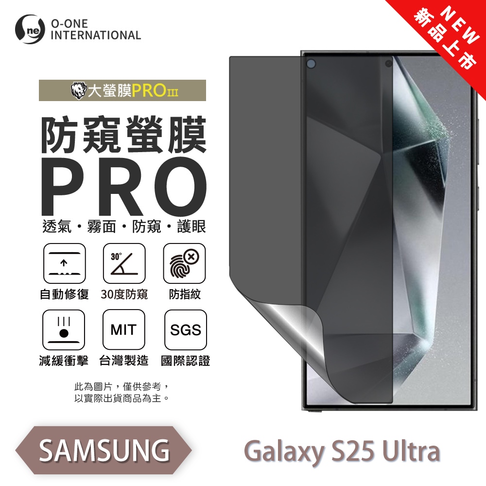 【O-ONE】Samsung 三星 S25『防窺螢膜PRO』磨砂螢幕保護貼 30度防窺+護眼 順滑不留指紋 輕微划痕自動修復, , large