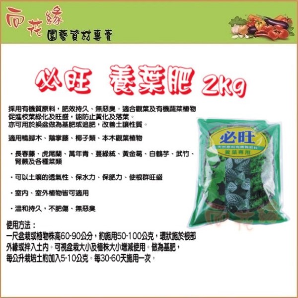 Biwang Foliage Organic Fertilizer 2kg , , large