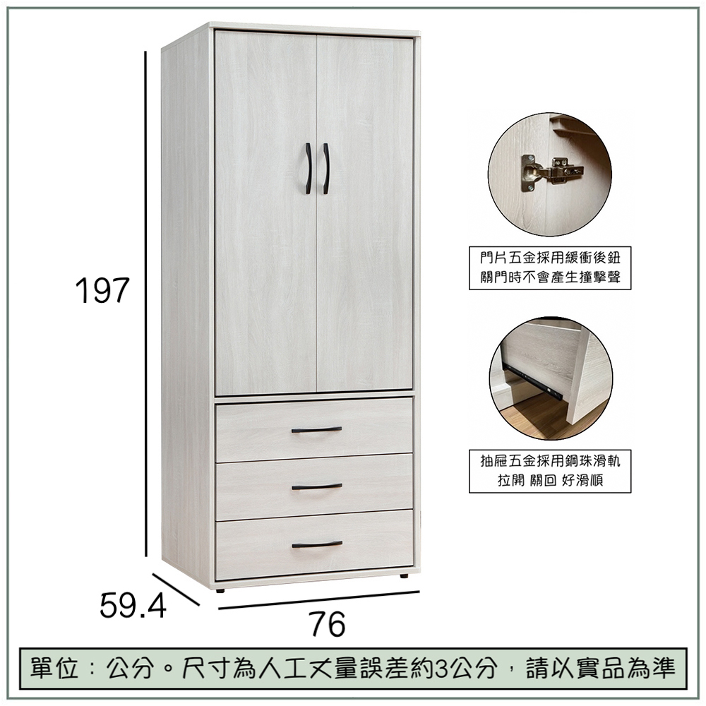 【唯熙傢俱】蘿拉鋼刷白2.5尺抽屜衣櫃, , large
