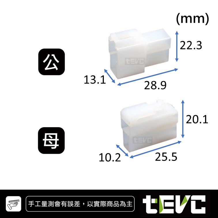《tevc》6.3 C46 2P 接頭 汽車 機車 250型 連接器 公母頭 對接 端子 快速接頭 電系接頭, , large