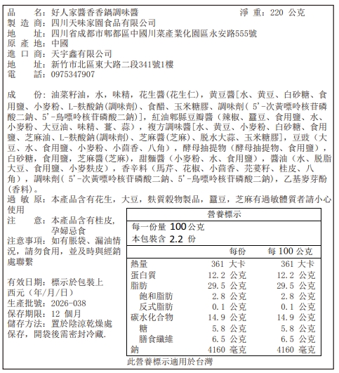 好人家醬香香鍋調料 220g, , large