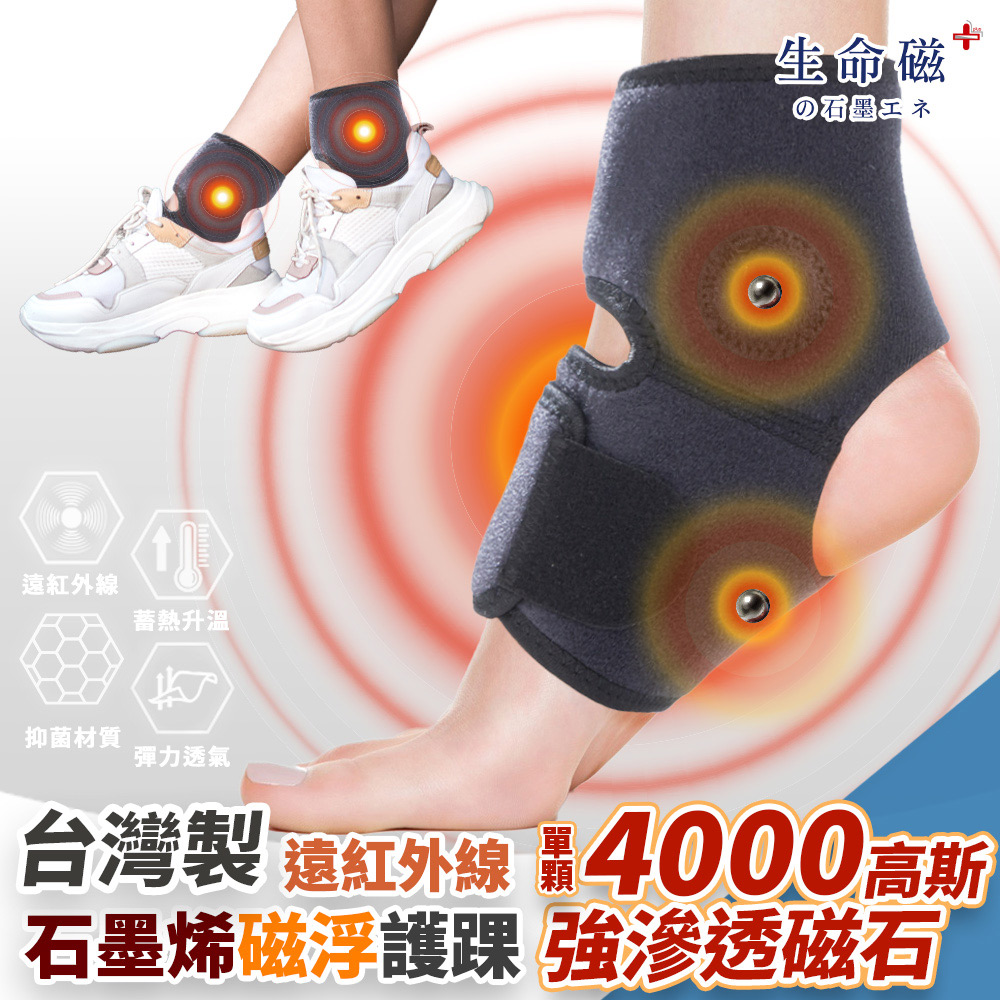 【生命磁】 石墨烯 4000高斯磁石遠紅外線 強循溫感護踝 跟腱炎 足踝防護 扭傷 促進循環 足底筋膜炎, , large