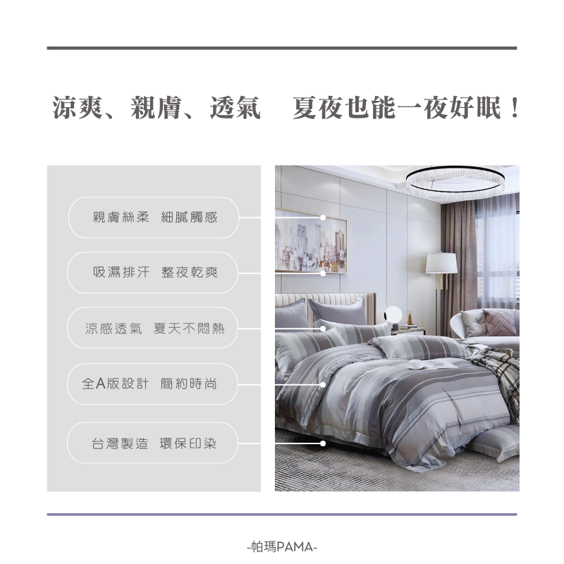 【帕瑪PAMA】3M 40S 50%萊賽爾纖維床包組-慕尼, , large