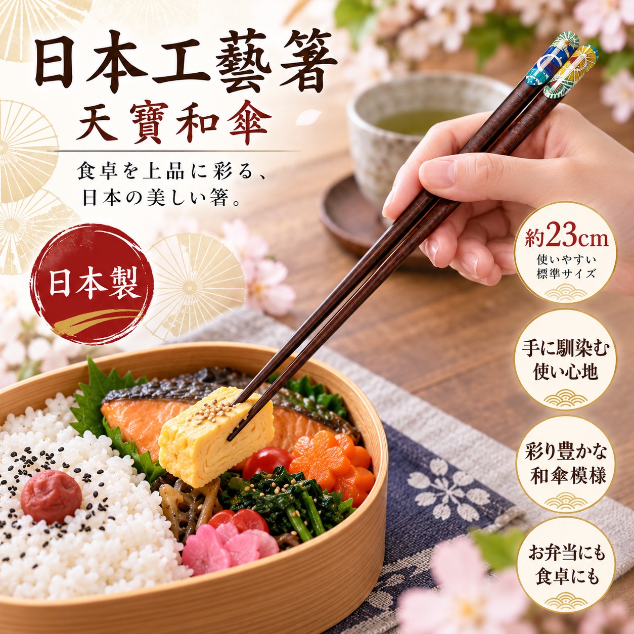 【HIYASU日安工坊】日本工藝箸-天寶和傘 23cm, , large
