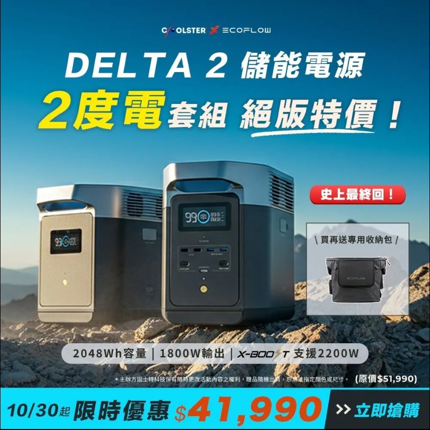 EcoFlow Delta 2 Portable Power Station + Extra Battery Set (Get a FREE Carrying Bag with Purchase), , large