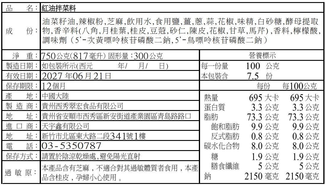 翠宏紅油拌菜料 750g, , large