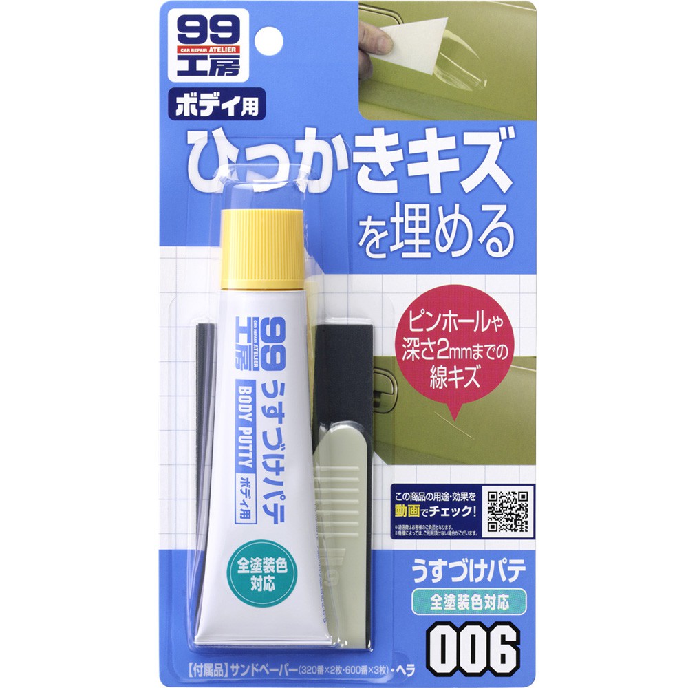 [力守貿易]日本SOFT 99 小補土(小傷痕用), , large