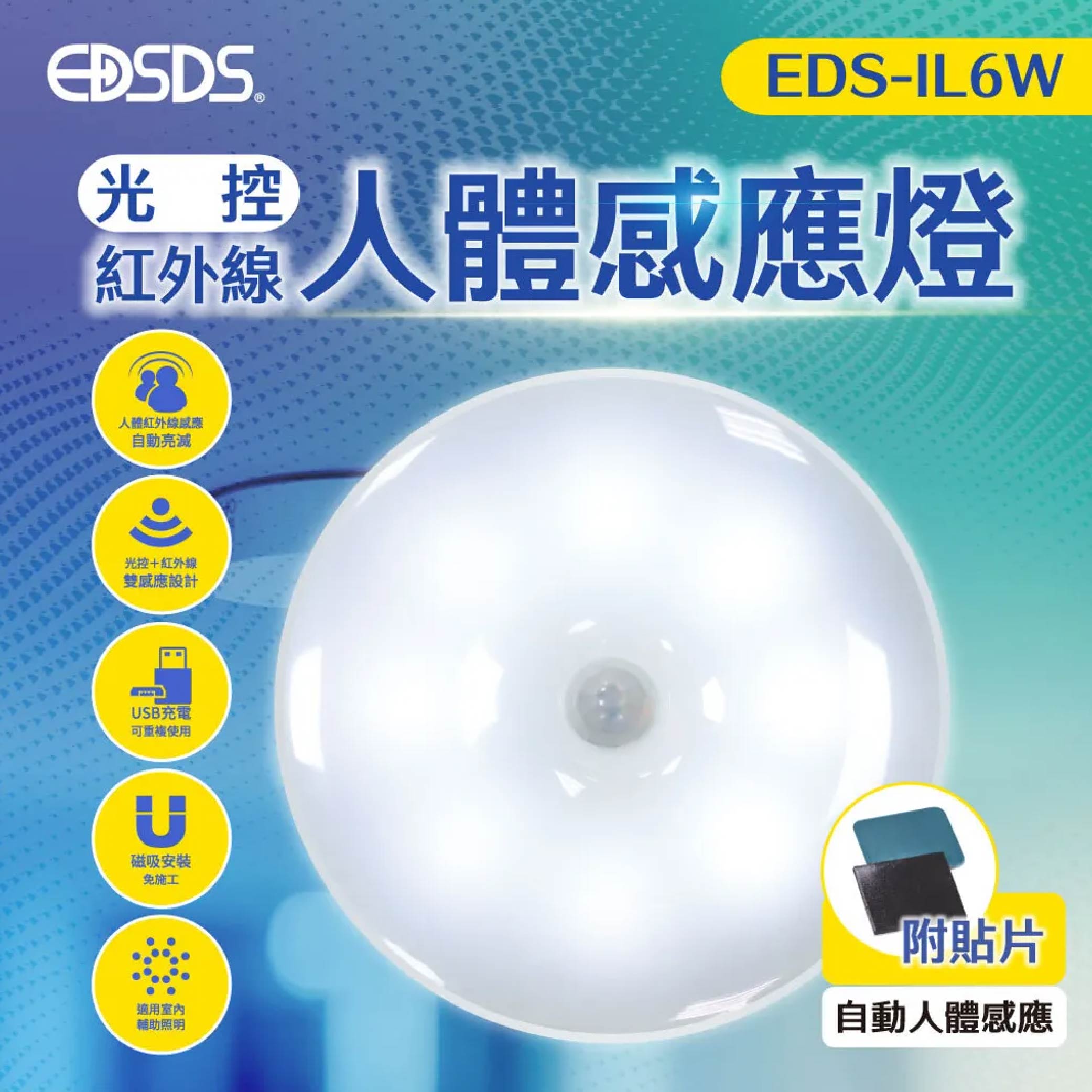 鉅玉經典｜光控+紅外線雙感測人體感應燈 EDS-IL6W, , large