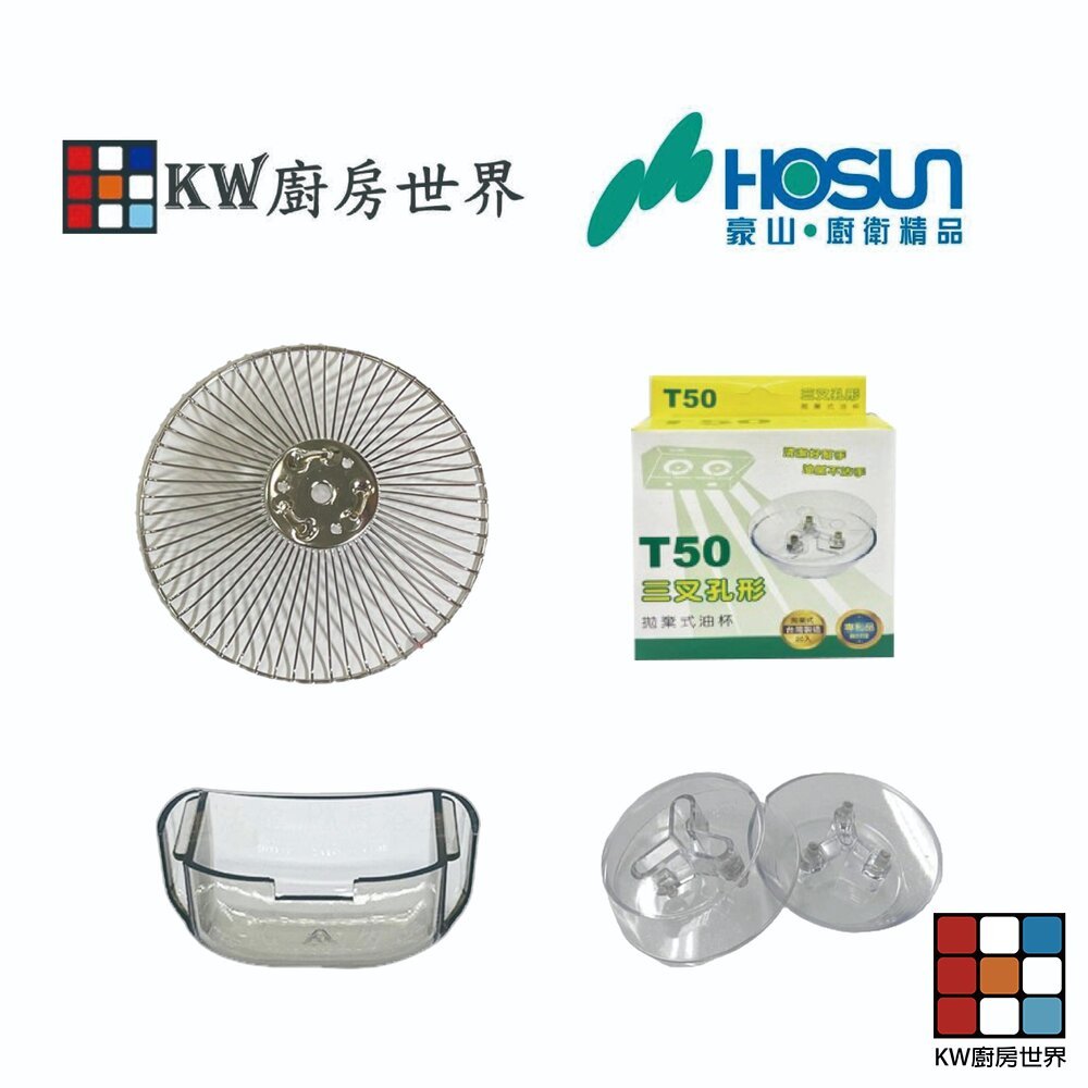 【KW廚房世界】豪山 排油煙機 全配件 V-820S 8016 8028 922 923 VED-8056S 油網 油杯界, , large
