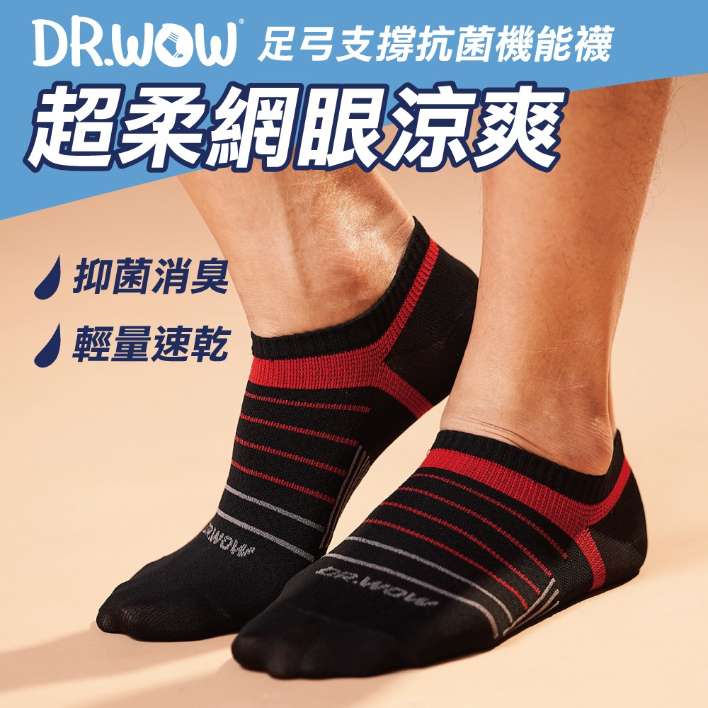 【現貨】MIT台灣製DR.WOW超柔網眼瞬乾抑菌消臭男襪 DR5717, , large