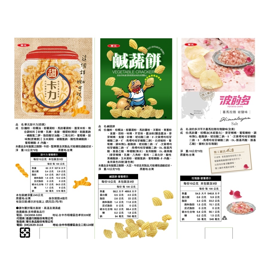 華元第一桶金伴手禮 245g, , large