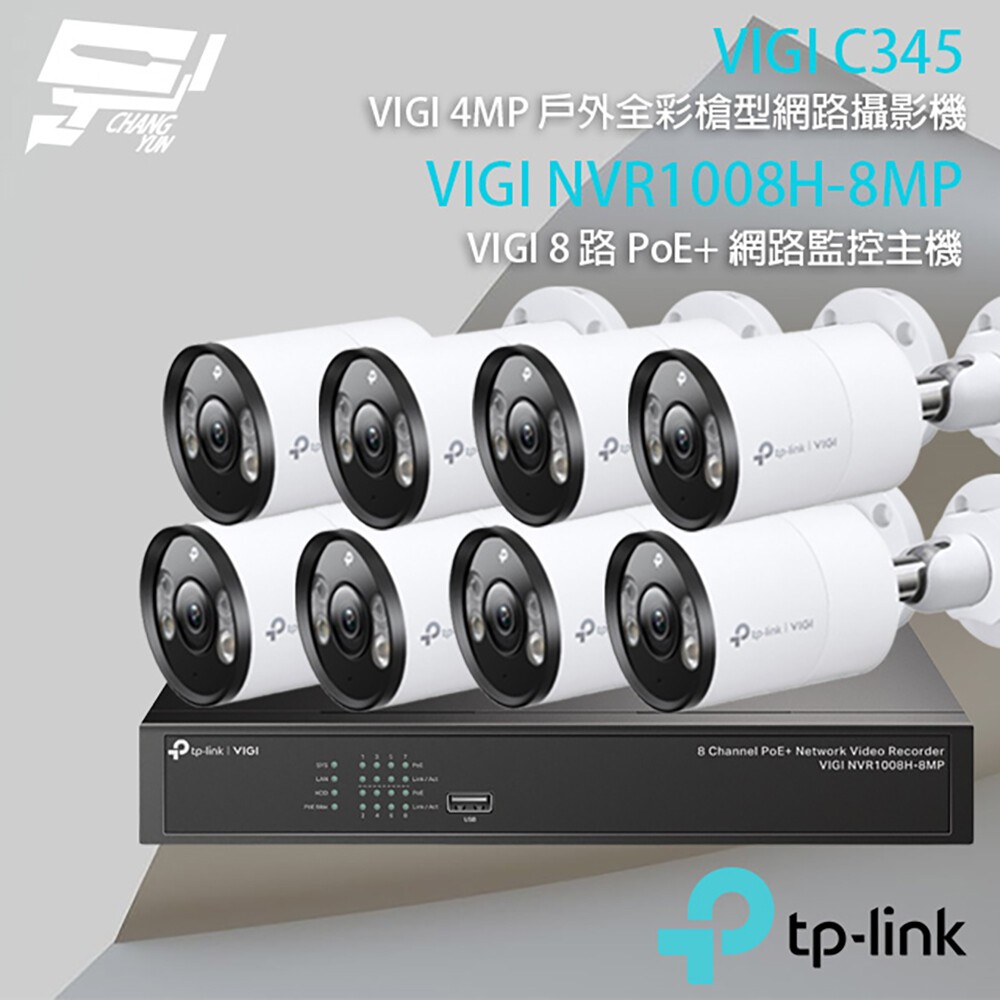 TP-LINK 昌運監視器組合 VIGI NVR1008H-8MP 8路主機+VIGI C345 全彩槍型網路攝影機*8, , large