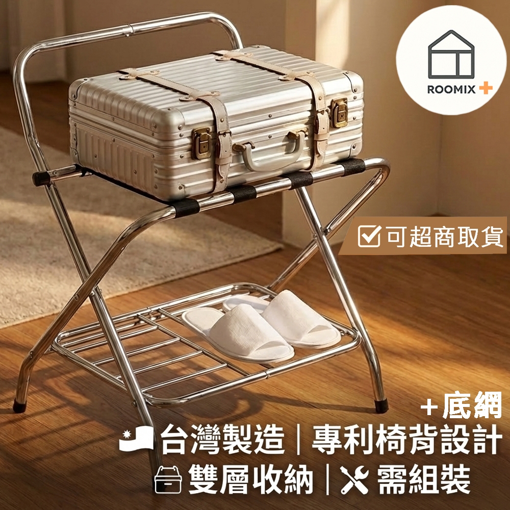 【ROOMIX】台灣製 椅背行李架 可超取 二層置物架 折疊行李架 飯店民宿專用 居家收納 客房置物架 (需組裝) 現貨, , large
