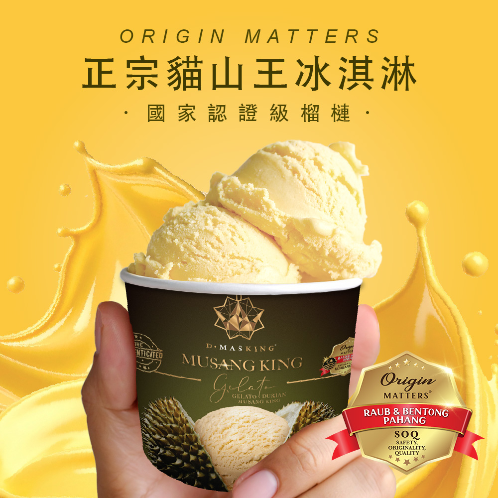 【榴槤大哥 D.MasKing】Musang King Gelato 140ml x10, , large