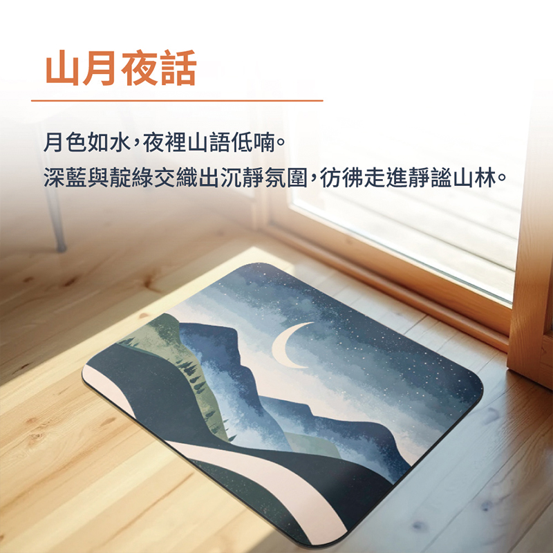 【Monster】 Soft Diatomaceous Earth Absorbent Mat &ndash; Minimalist Mountain Series (60x40cm) &ndash; Moonlit Tale, , large