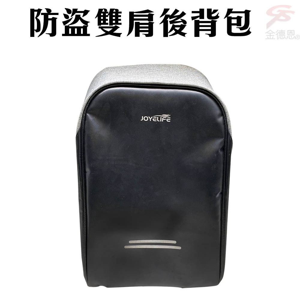 GS MALL Joyelife 智能防盜背包 防盜包 雙肩 背包 Joyelife 智能包 雙肩背包 雙肩包, , large