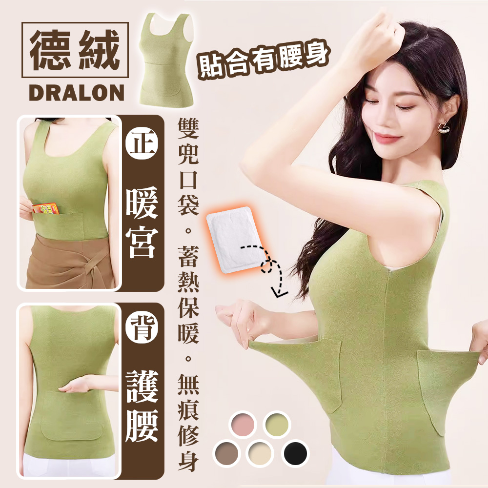 【高品生活】德絨修身雙兜蓄熱保暖口袋背心雙兜保暖背心｜保暖｜加絨｜秋冬保暖｜內搭衣｜暖宮德絨背心, , large