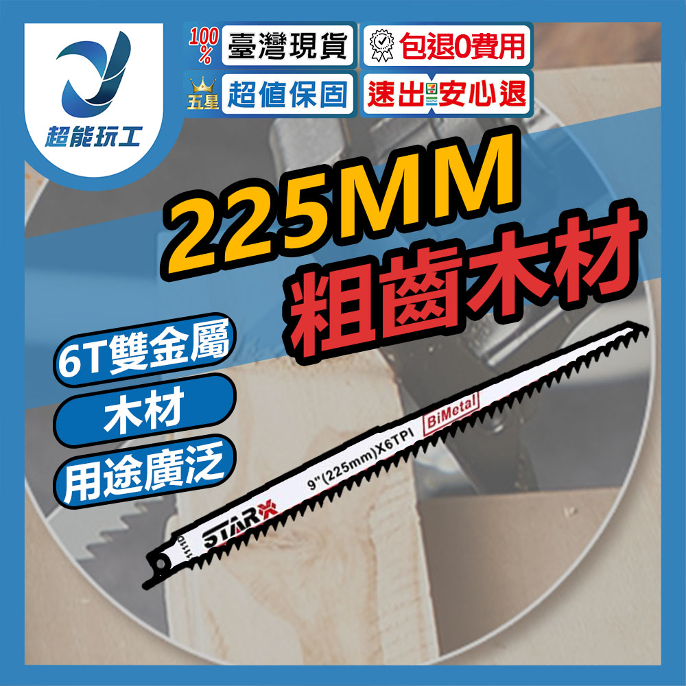 225mm coarse-tooth wood saw blade, S1111 (bimetal), , large