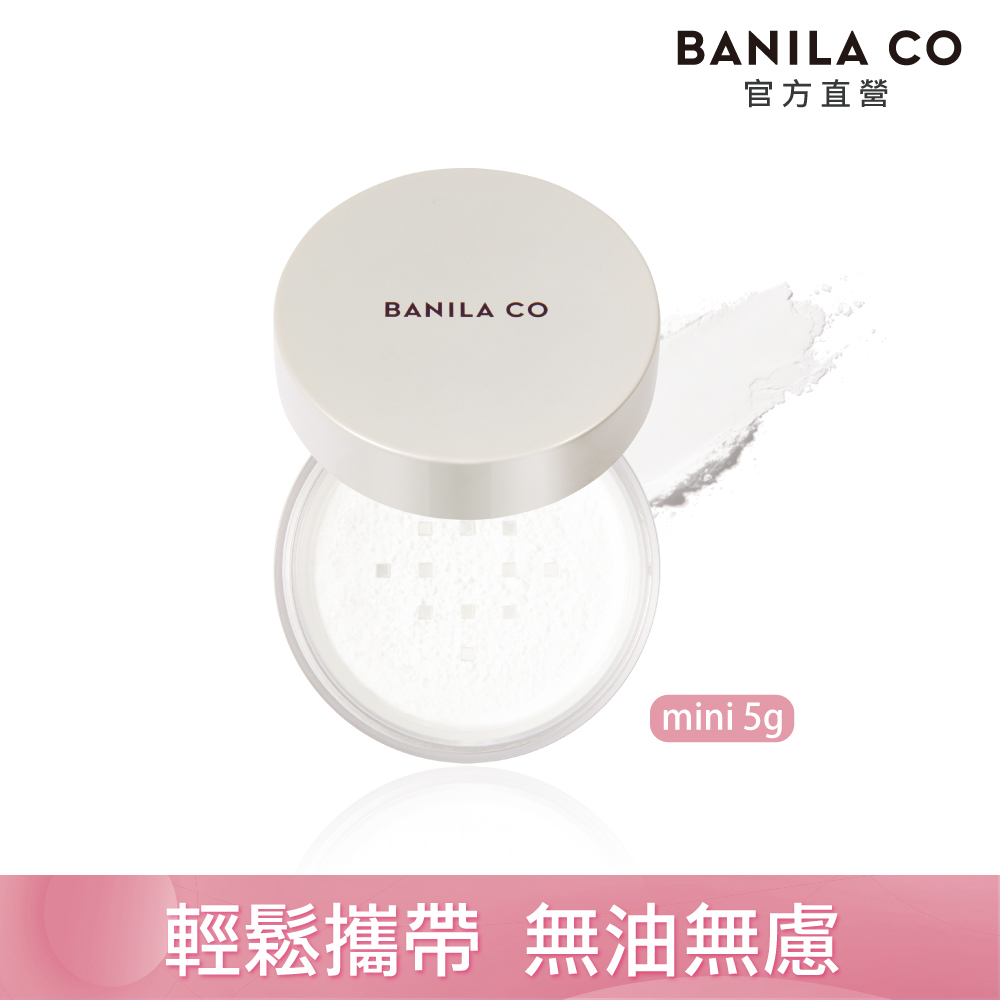 BANILA CO 官方直營  持妝控油蜜粉 mini 5g | 購綺麗, , large