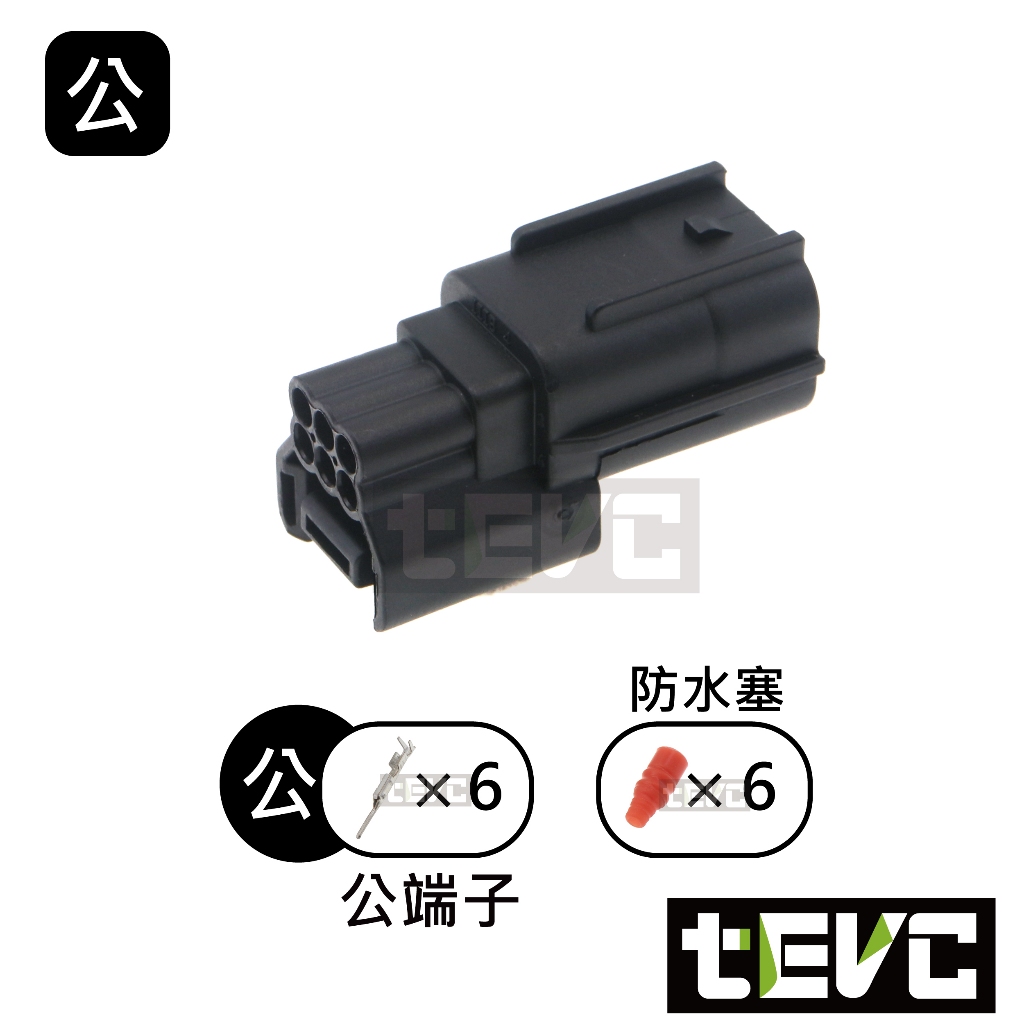 《tevc》0.6 C34 6P 防水接頭 車用 汽車 機車 方向燈 025型 插頭 接頭 改裝, , large