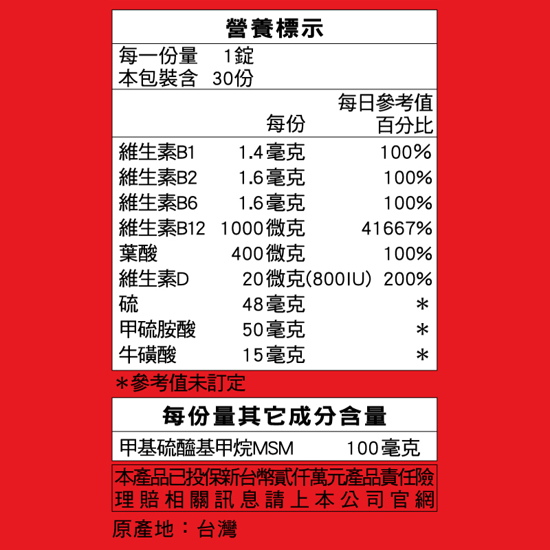 【三多士】素寶維他命D3+B12+S.(硫)膜衣錠30錠(4盒組), , large
