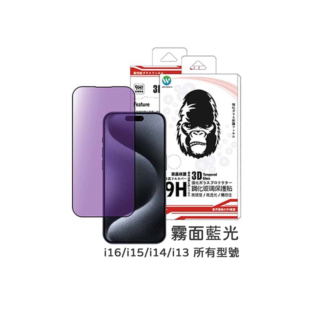 【山水之寶】Oweida iPhone17e/16/15/14/13/Plus/Pro/Promax保護貼 霧面藍光 9H鋼化玻璃貼, , large