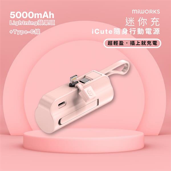 【米沃miworks】iCute迷你充隨身行動電源 5000mAh-Lightning 粉色, , large