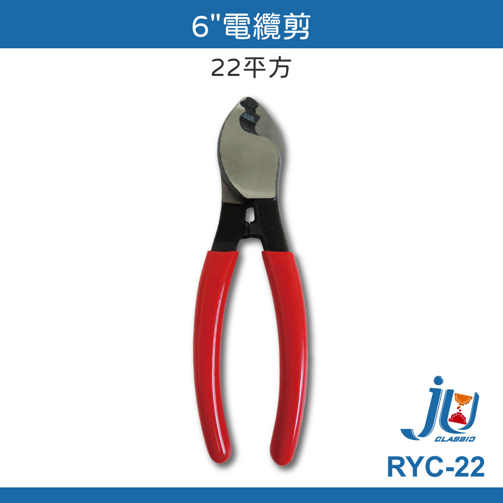 鉅玉經典｜電纜剪  RYC-22, , large