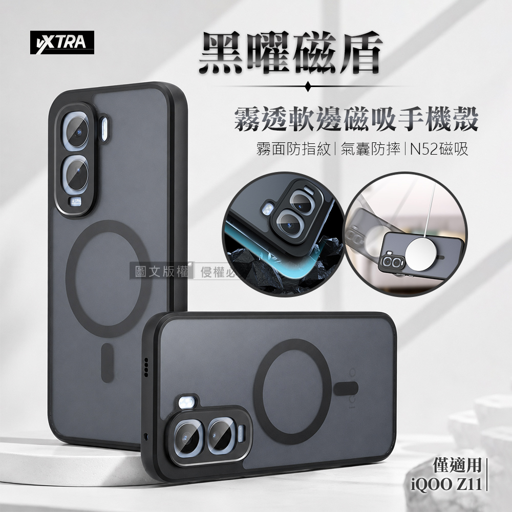 VXTRA 黑曜磁盾 iQOO Z11 霧透軟邊手機殼 N52磁吸/鏡頭加高/氣囊防摔殼, , large