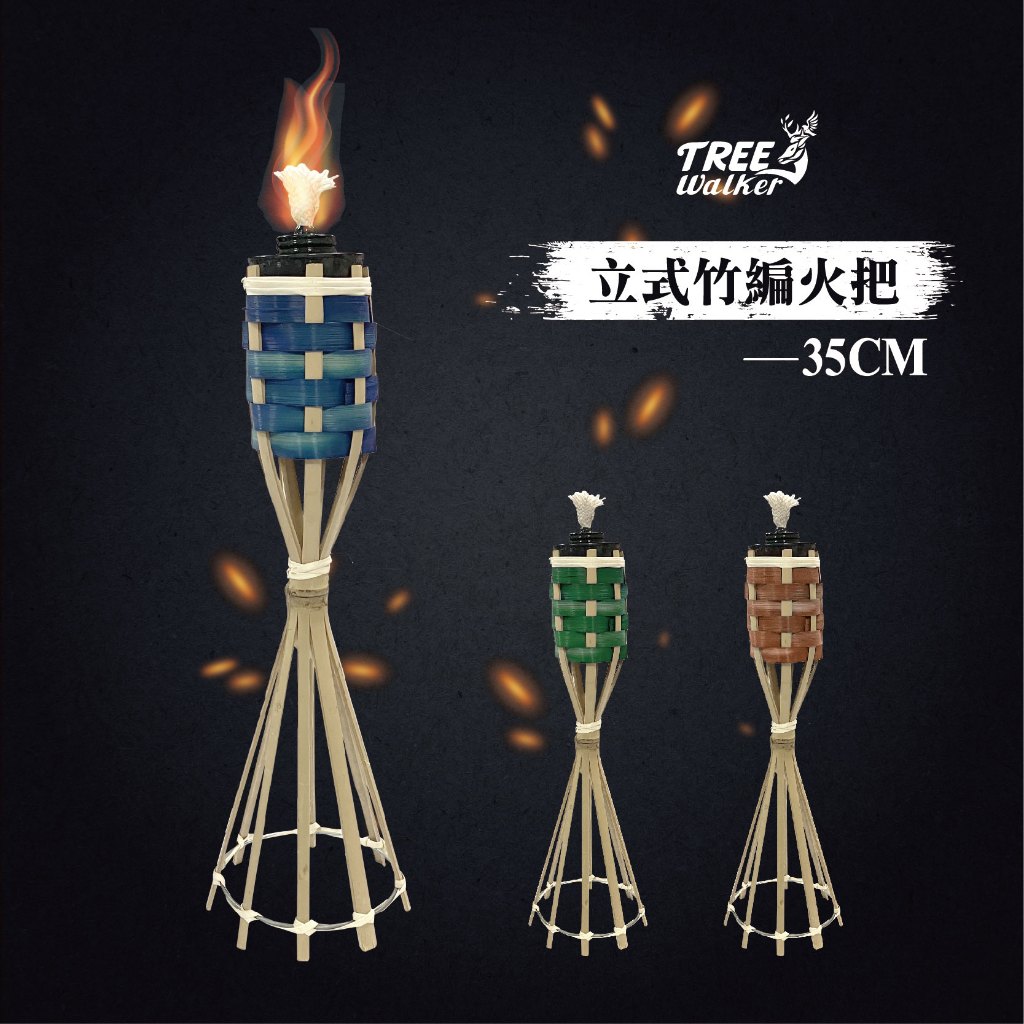 【Treewalker 萊茂】立式竹編火把-滅火蓋, , large