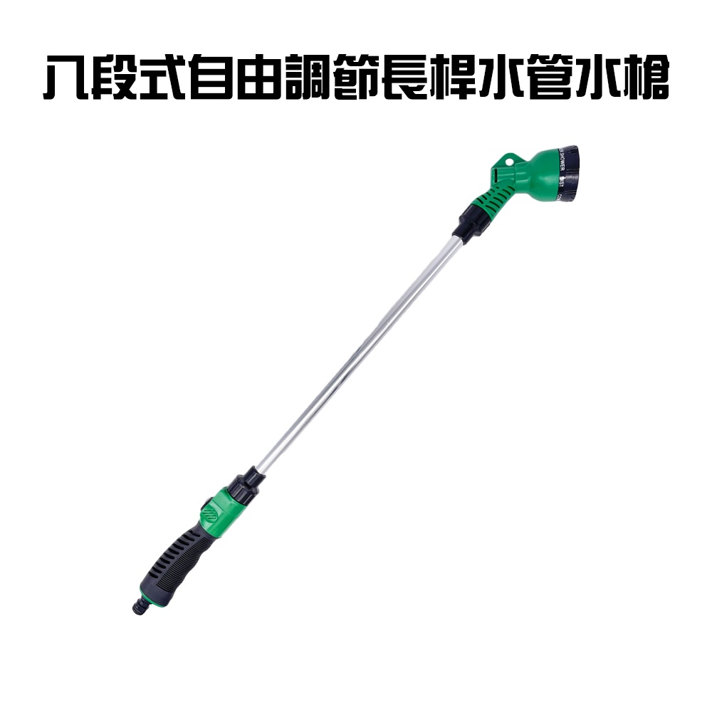 GS MALL 台灣製造 八段式調節園藝水槍 洗車水槍 園藝水槍 灑水槍 澆花水槍 高壓水槍 居家清洗水槍 花園水槍, , large