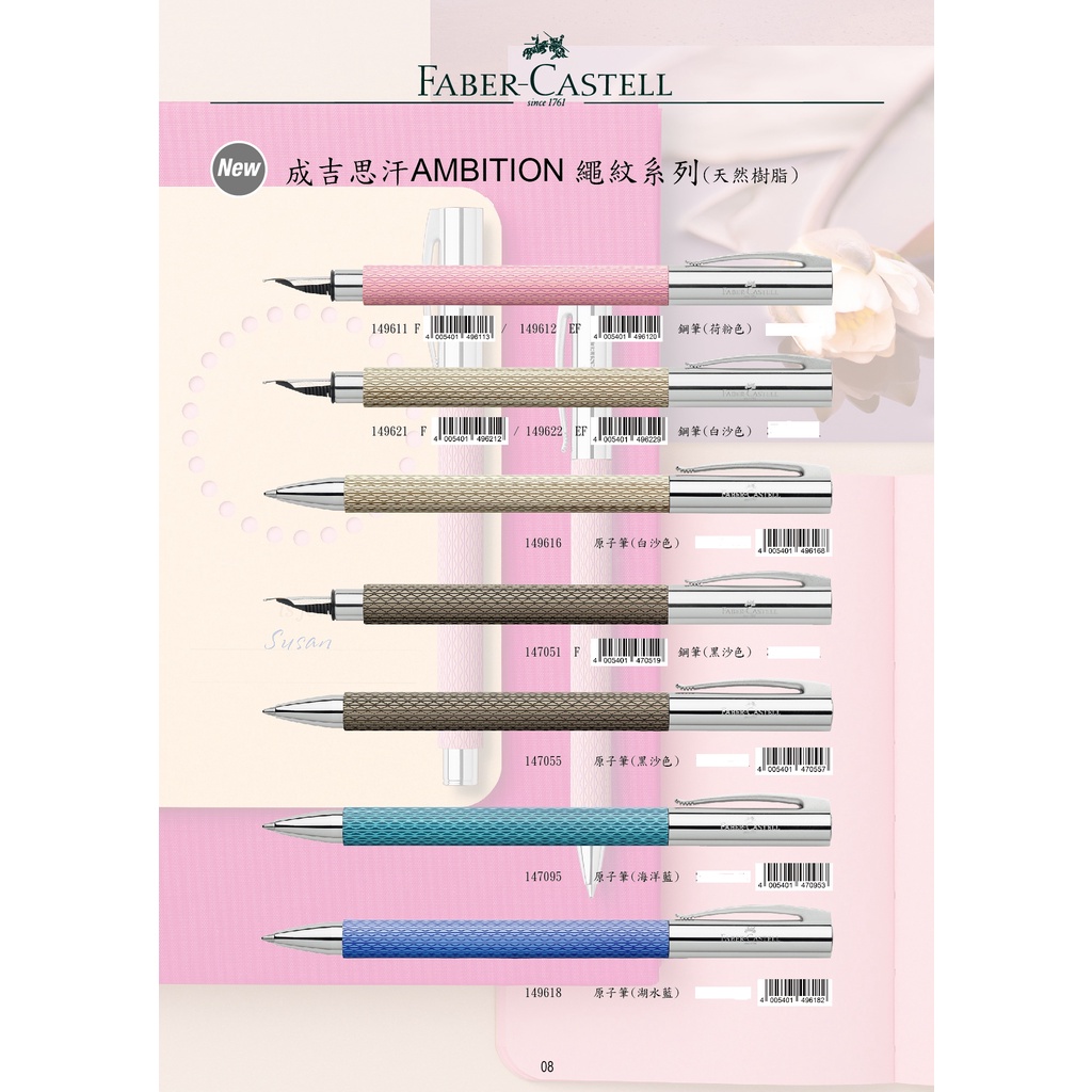 *需預訂 FABER-CASRELL輝柏 成吉思汗AMBITION繩紋系列(天然樹脂)鋼筆/鋼珠筆/原子筆荷粉色-鋼筆EF頭149612, , large