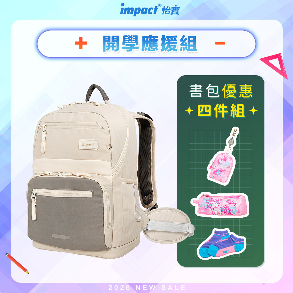【IMPACT】怡寶 莫蘭迪系列成長型護脊書包-附腰帶 /個 IM003051, , large