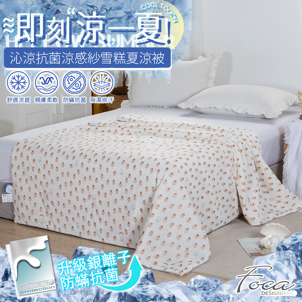 【FOCA】草莓軟糖 | 沁涼抗菌銀離子防蹣涼感紗雪糕涼被/四季被 150x200cm, , large