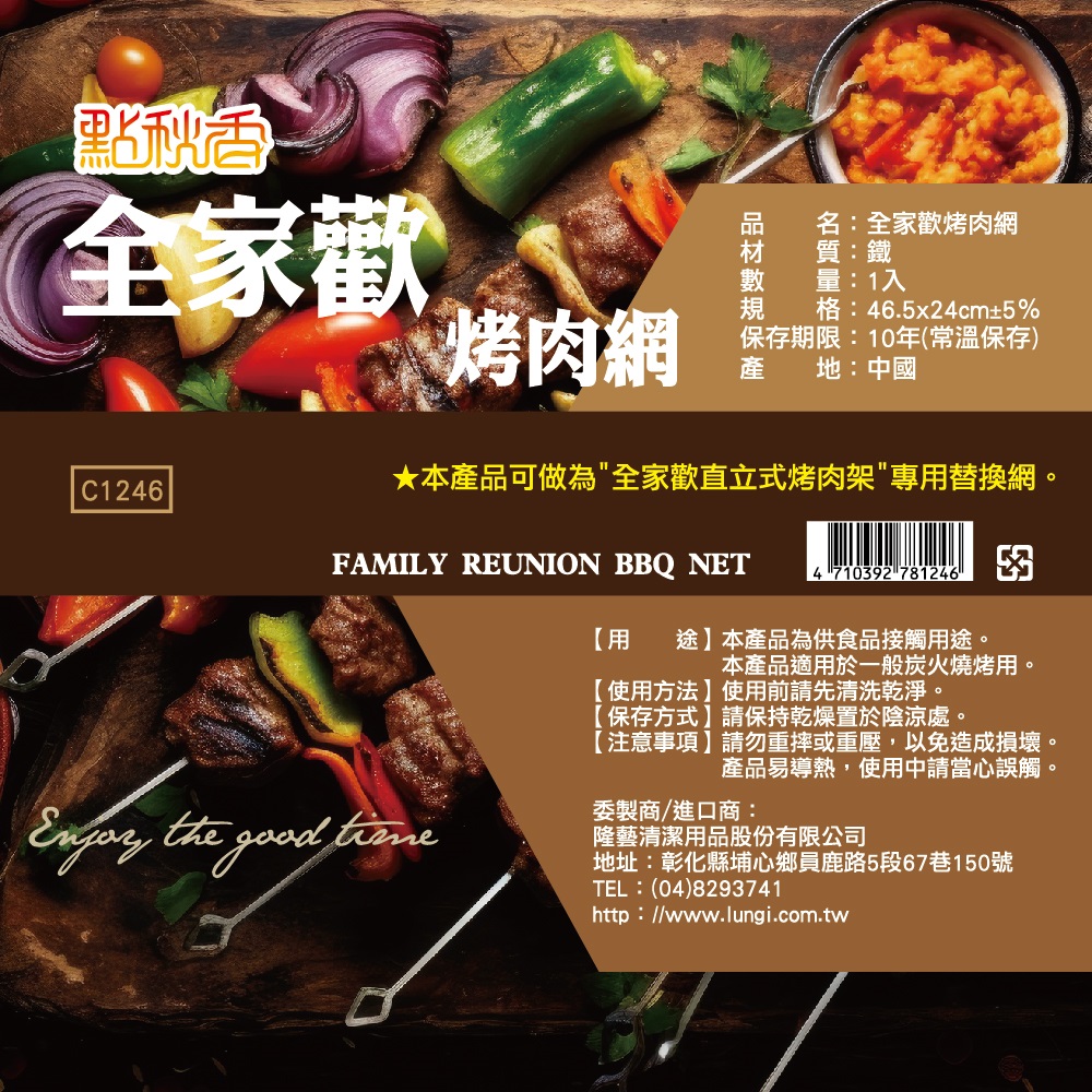 全家歡烤肉網, , large