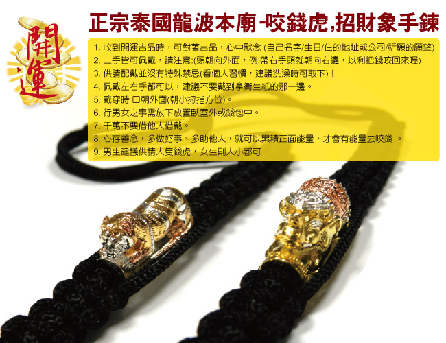 GS MALL 正宗泰國龍波本廟 黑色咬錢虎手鍊 龍波本廟 咬錢虎 手鍊 泰國手鍊 泰國龍波本廟 開運手鍊, , large