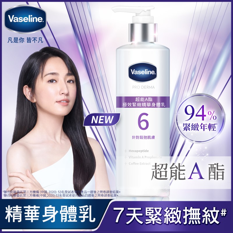凡士林超能A酯極效緊緻精華身體乳, , large