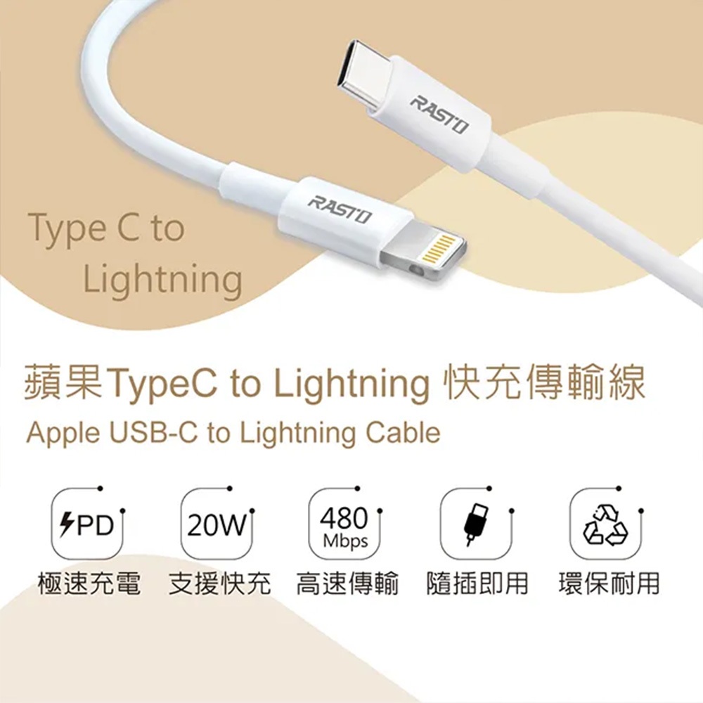 RASTO RX43 蘋果快充傳輸線 1.2M Type-C to Lightning 支援PD快充 20W, , large